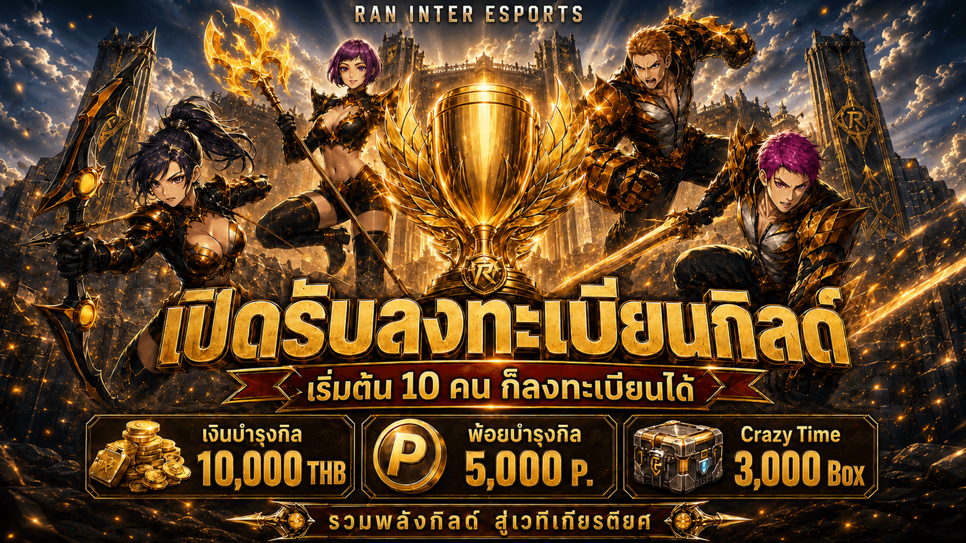 กิจกรรมต้อนรับผู้เล่นใหม่